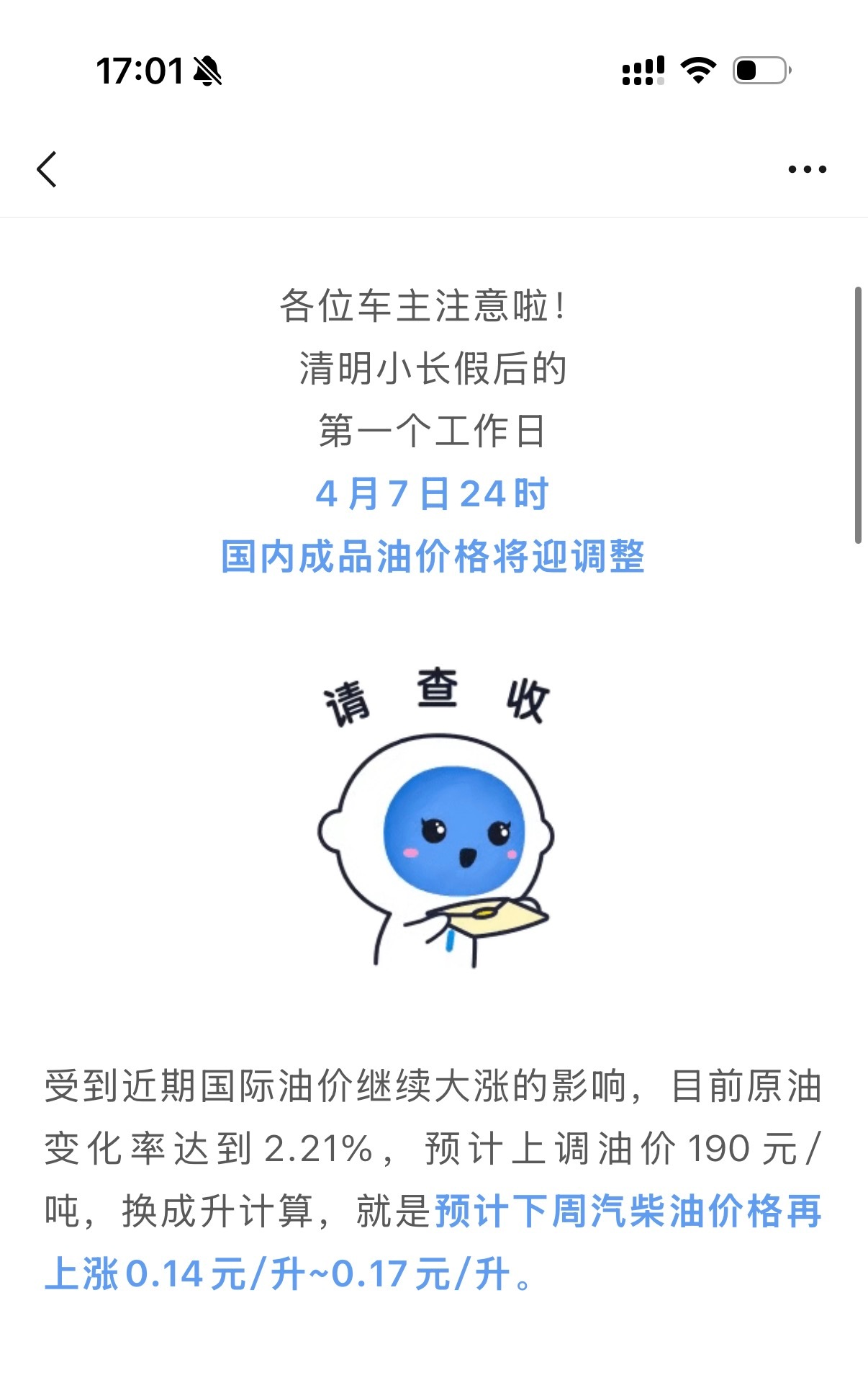 下周二油价还得涨，10块钱的油价保卫战可能真要来了，川建国同志什么时候收手。