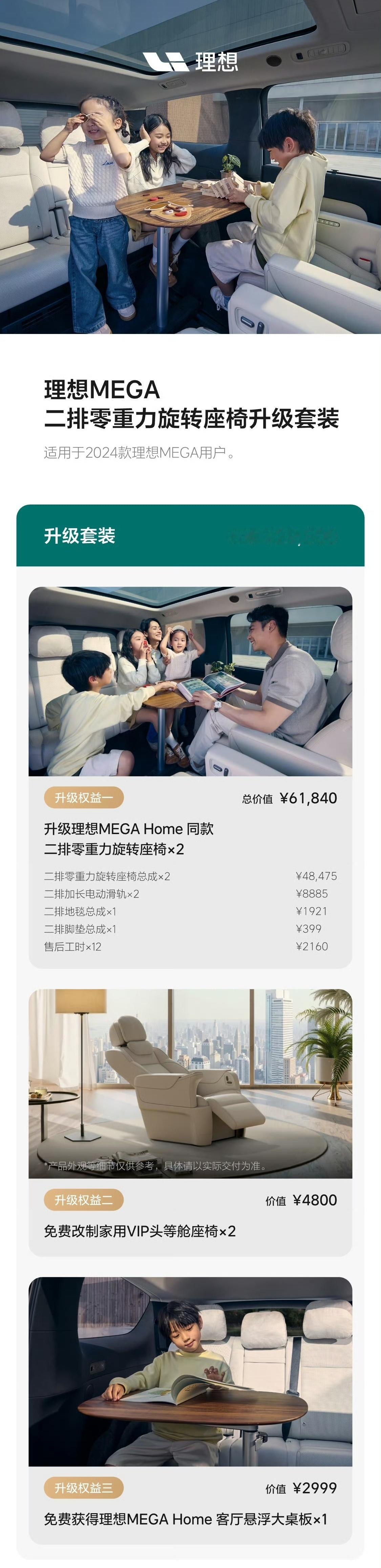 车若初见[超话] 换不换？理想MEGA升级MEGA Home版方案出来了2.98