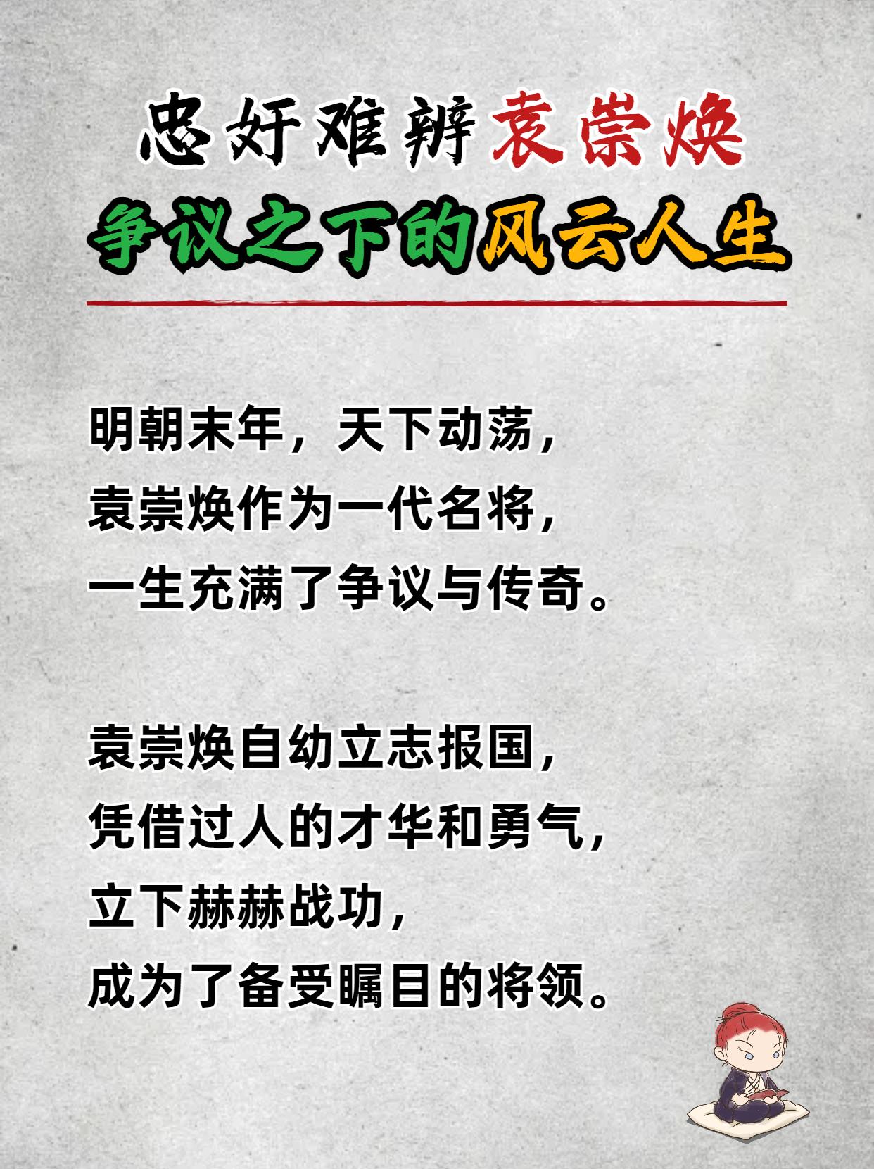 忠奸难辨袁崇焕：争议之下的风云人生！。