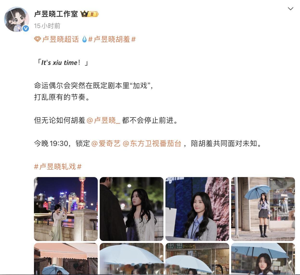 卢昱晓工作室文案 昨晚《轧戏》超点大结局，发文：“命运偶尔会突然在既定剧本里“加