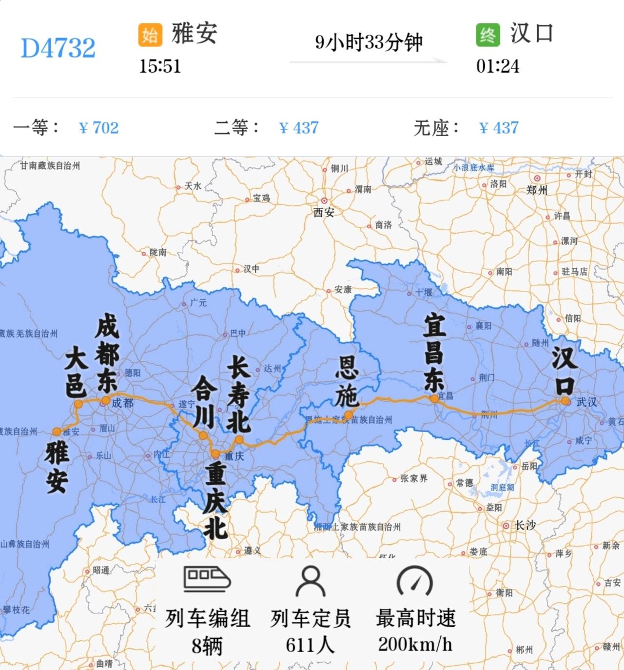 2026年7月10日、12日增开雅安到汉口D4732次。