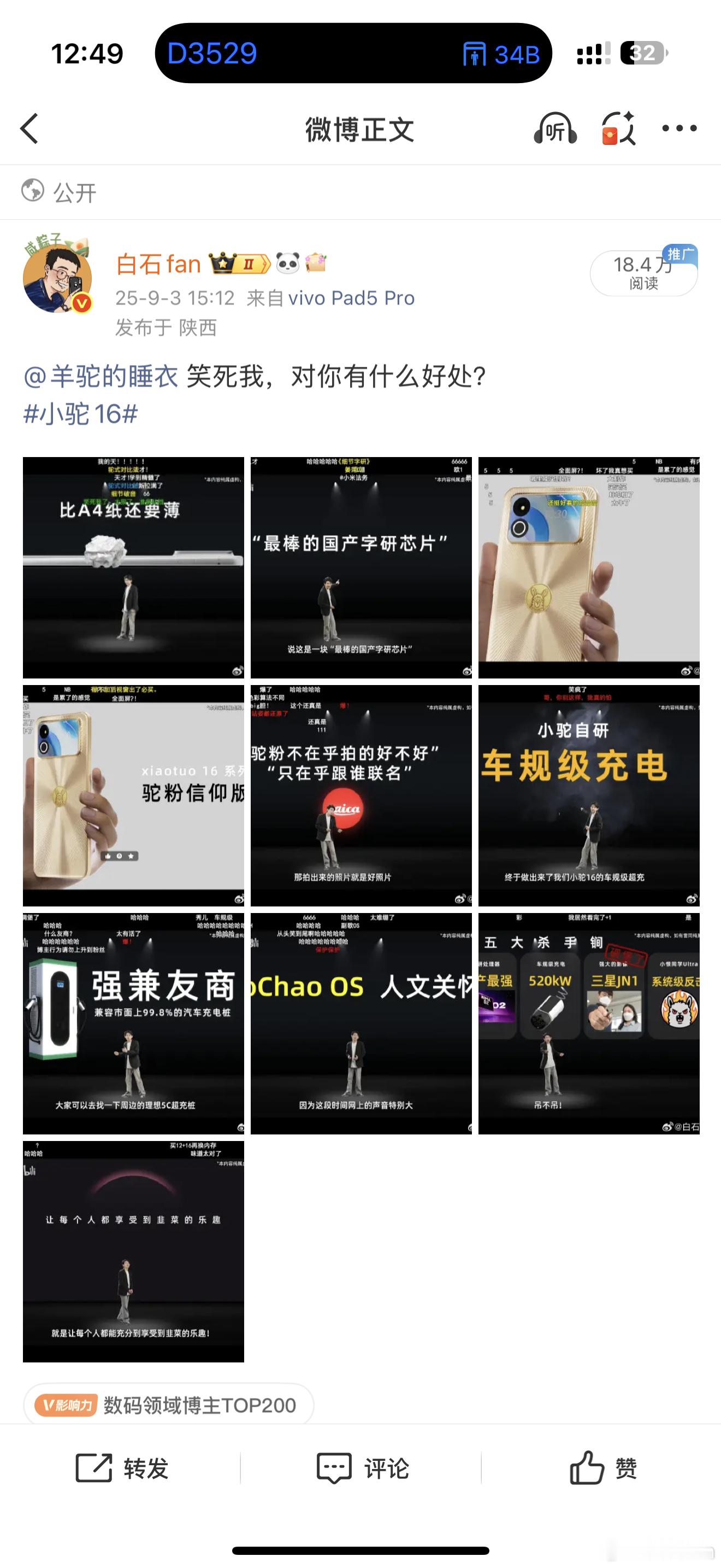 羊驼稳了，别再说人进去了[笑cry]因为没有小米16了，直接17了。数字对不上吧