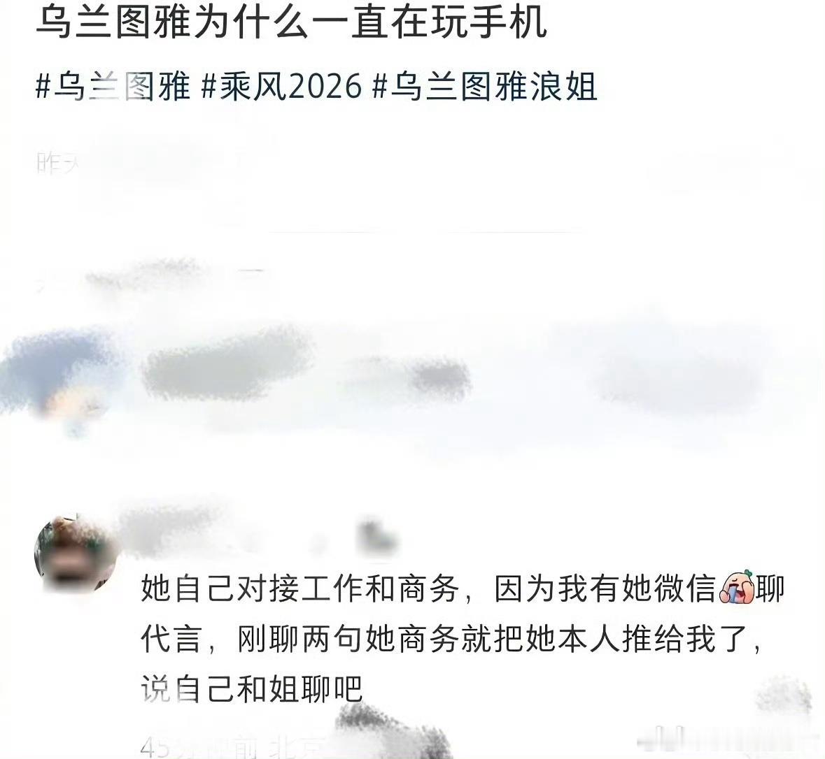 曝乌兰图雅自己对接工作和商务关心雅雅…… 