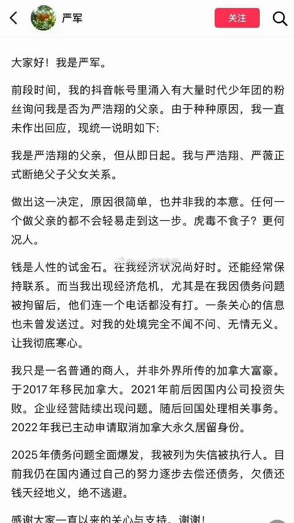 据说这是严浩翔爸爸严军 真的假的还要断绝关系 