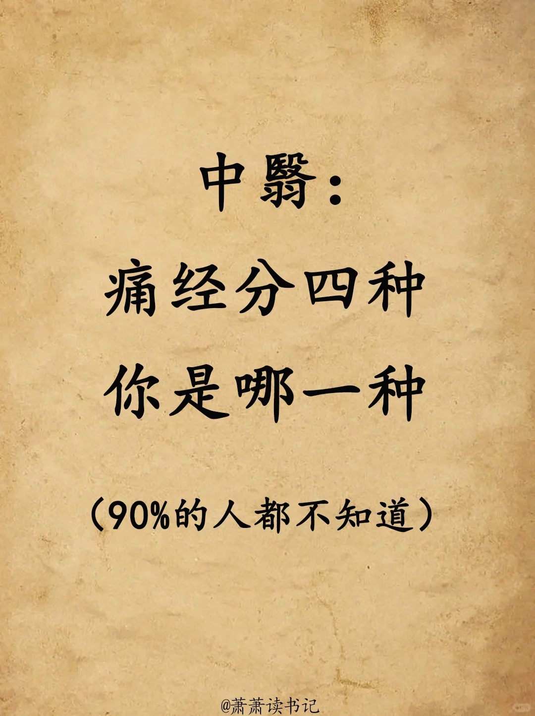 你是哪一种痛经？