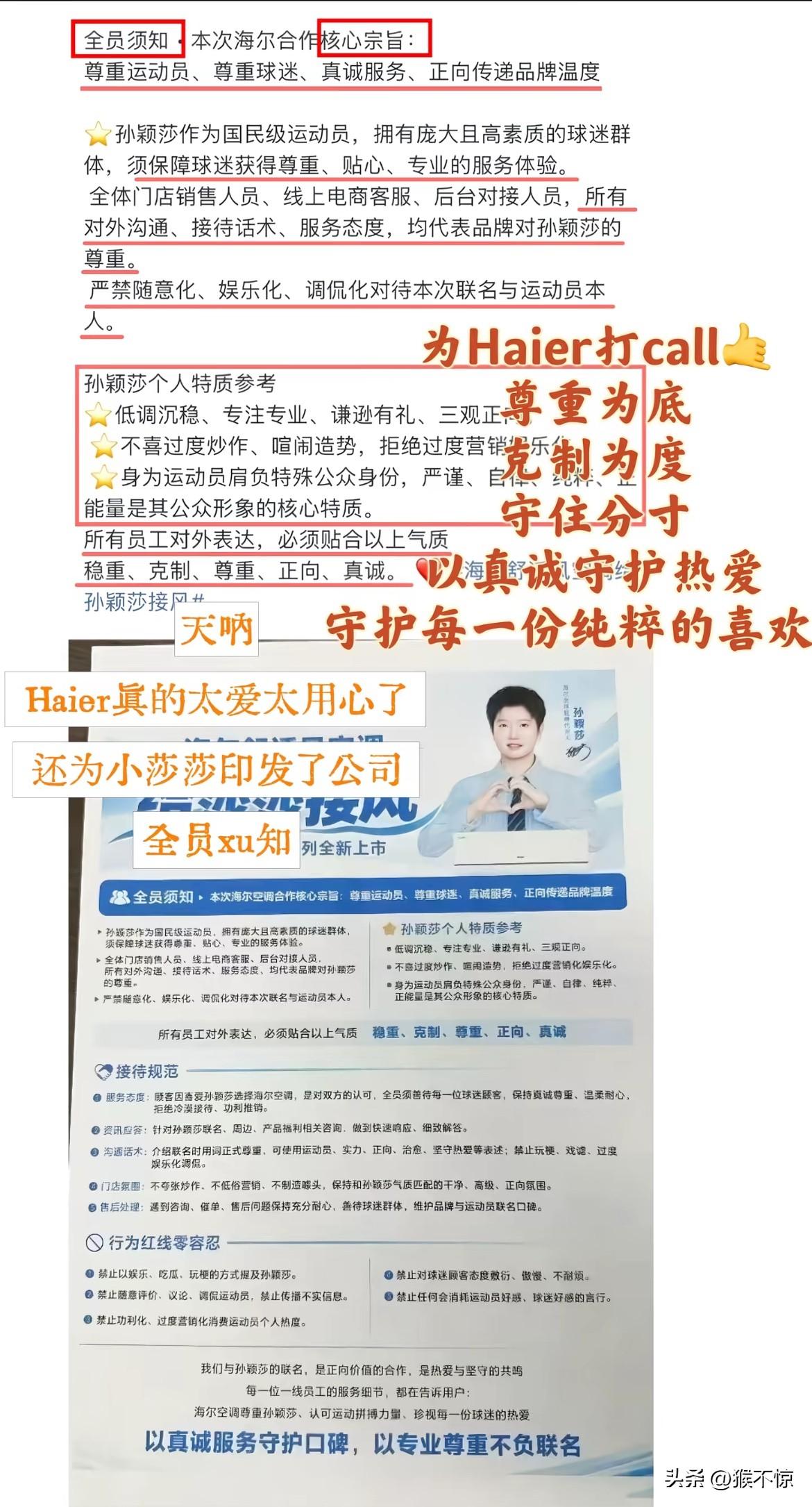 海尔真的太用心了[比心]


海尔说    孙颖莎作为国际级运动员，拥有庞大且高