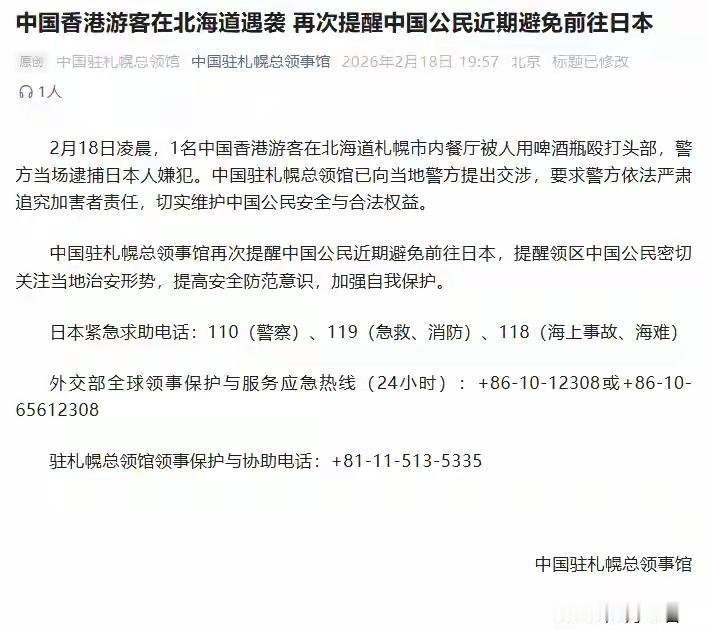 2.18日，中国人在北海道被日本人啤酒瓶爆头！人教人教不会，事教人一次就会，中领