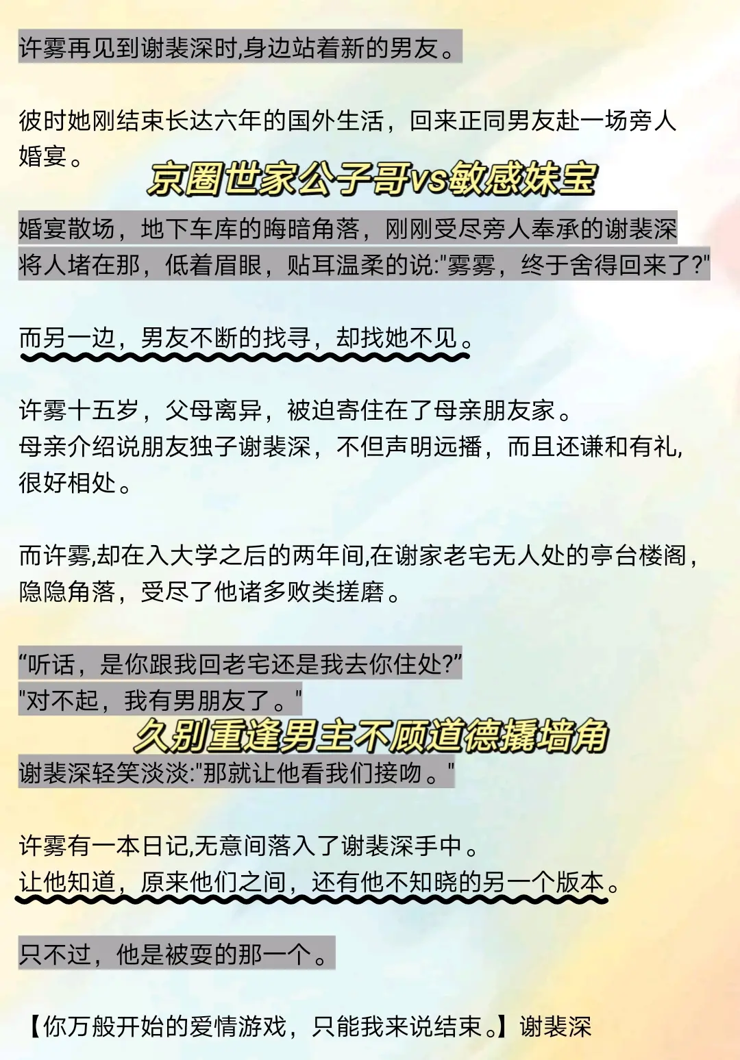 被耍，他也要她只能耍他！！！