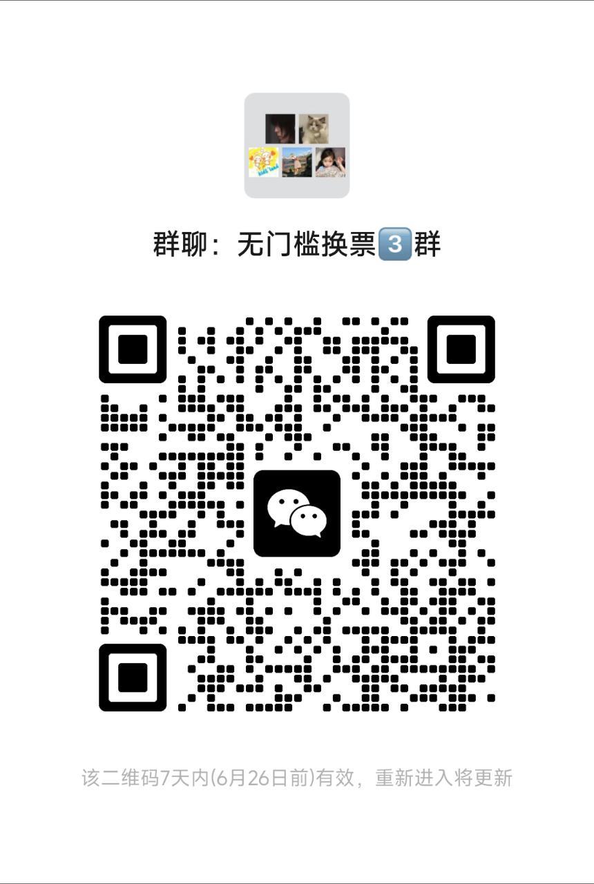 没做过芒果tv换票的速速进群！要有芒果TVvip，仅需截图提交，6点就结束了！速