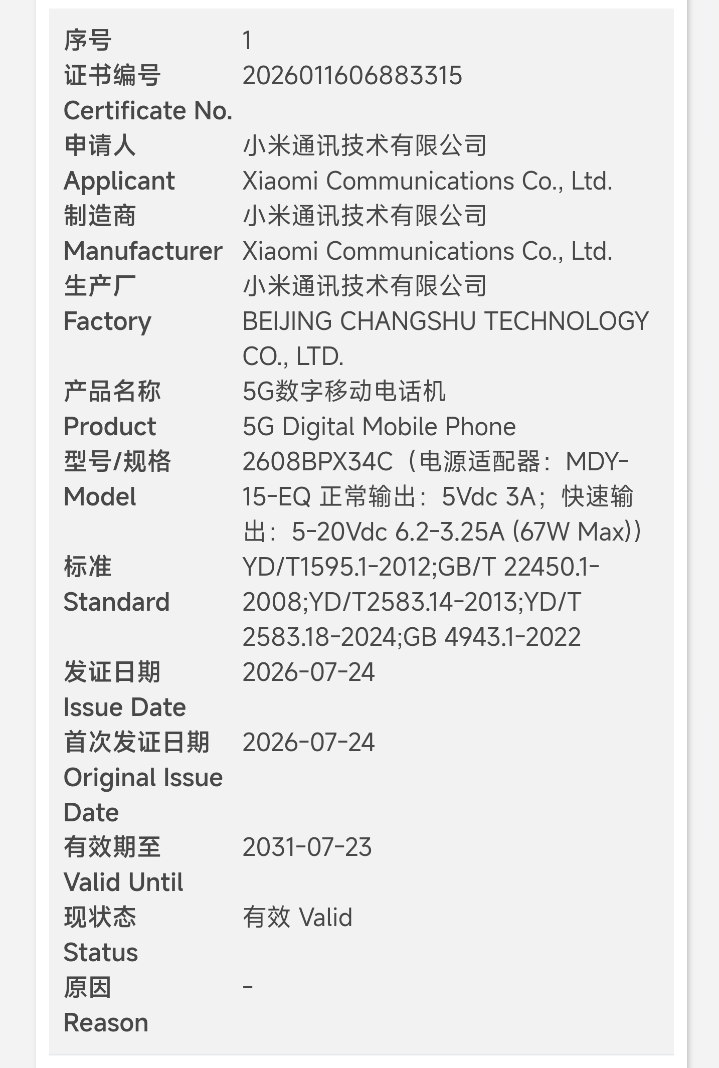 阔折叠备案，发布日期还是之前和大家说过的，没有网传的延期。新品驾到小米阔折叠智慧