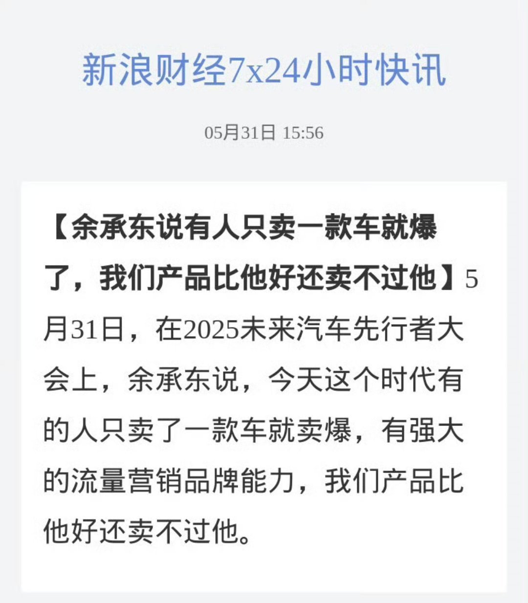 发生啥事了？大嘴咋说“有人只卖一款车就爆了，我们的产品比他好还卖不过他”，这说的