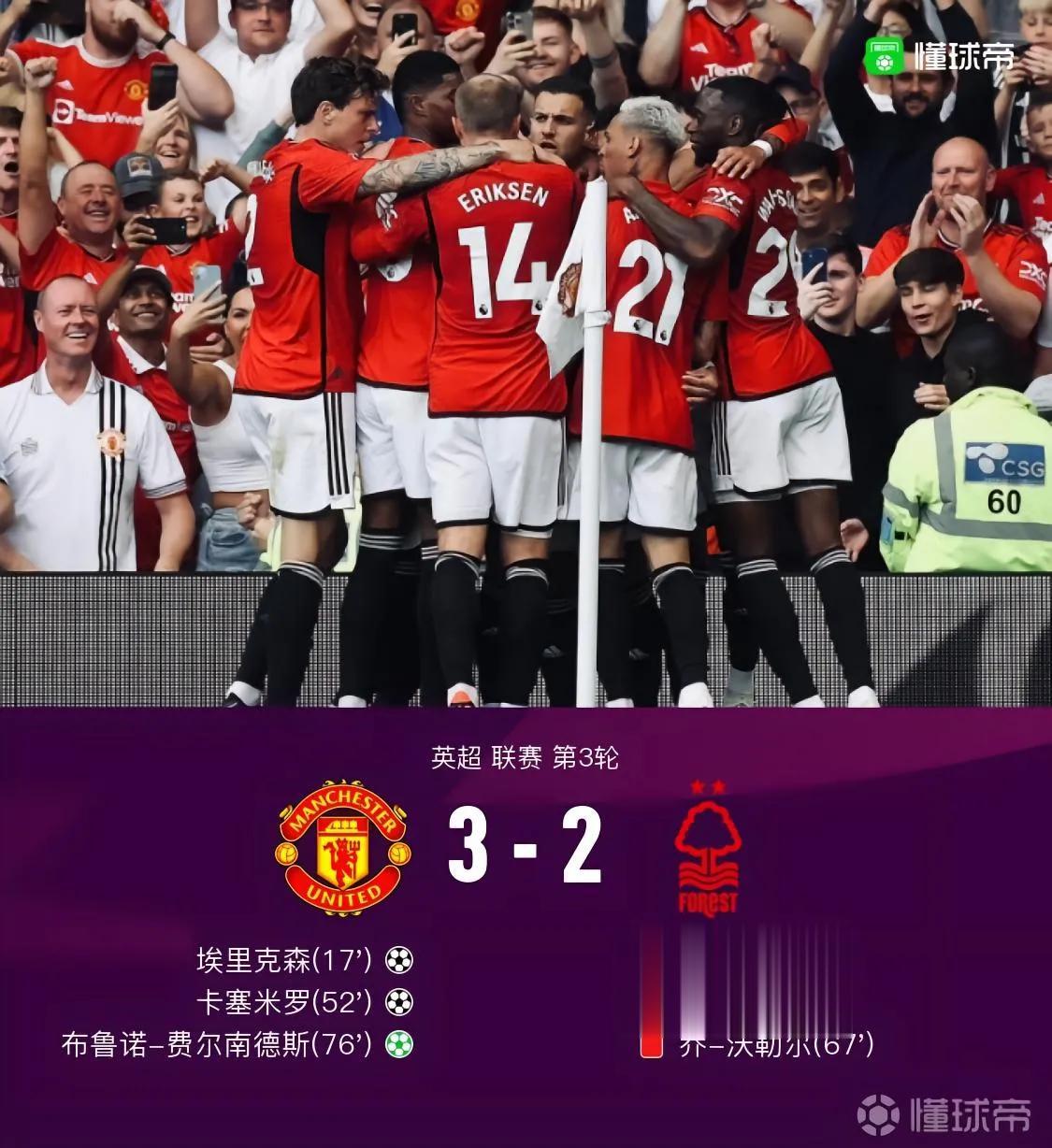 英超第三轮：这两场比赛太精彩了。
曼联对森林，阿森纳对富勒姆。
        