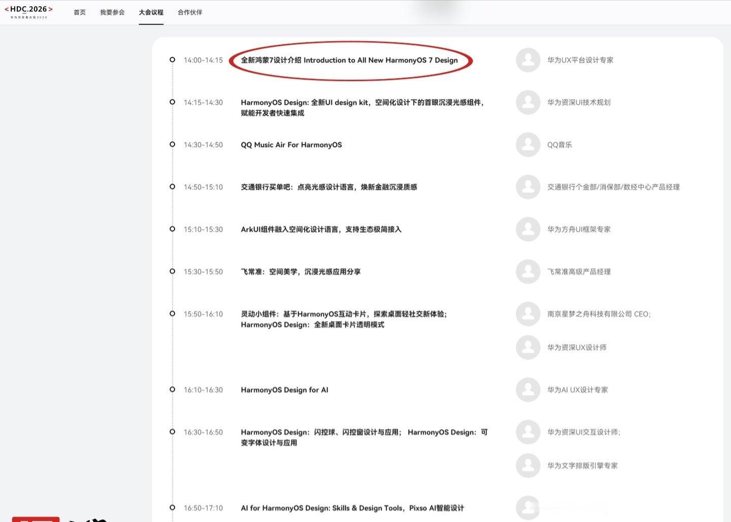 【鸿蒙 7 发布板上钉钉：华为 HDC 2026 开发者大会议题公布，将带来全新
