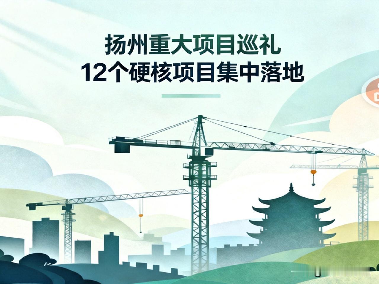 扬州真的变了！12个重磅项目集中落地，普通人的好日子要来了
 
很多人都说扬州只