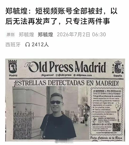 郑毓煌短视频账号被称封，好奇，这家伙最近干了什么人神共愤的事？毕竟他以前公然宣传