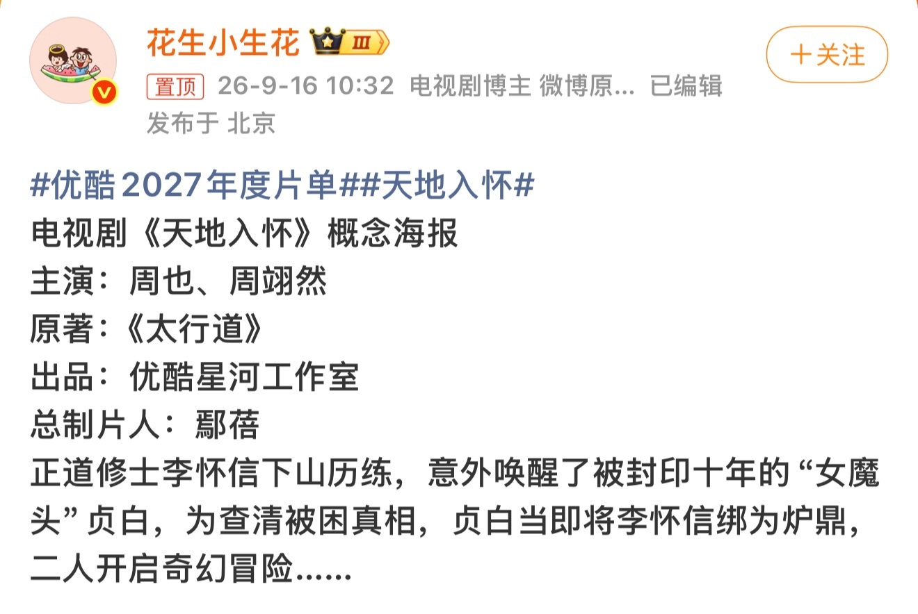 等然儿进组消息等到了周翊然先原谅古偶，好吧现偶我再等一等[捂嘴哭]不过《天地入怀