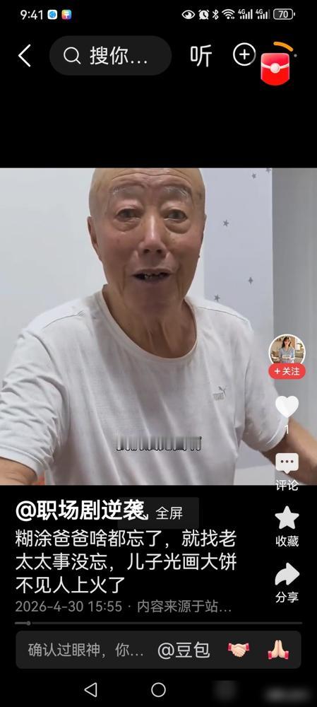 全网夸孝子，干的却是拿走老爹1300块钱的事。
89岁，阿尔茨海默症。
50