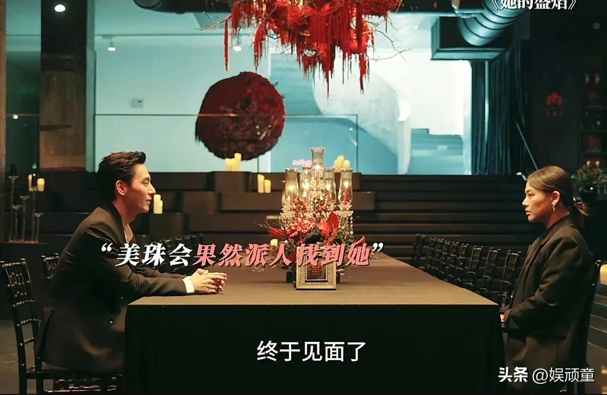 《她的盛焰》中美珠会的掌控人到底是谁？
目前来看，就只有两个人有可疑！
第一就是