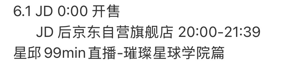 99分钟的直播燥候！ 
