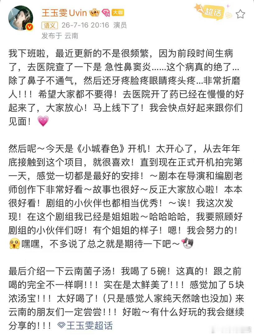 王玉雯急性鼻窦炎王玉雯回应小城春色开机 王玉雯发博说最近得了急性鼻窦炎，还谈到小