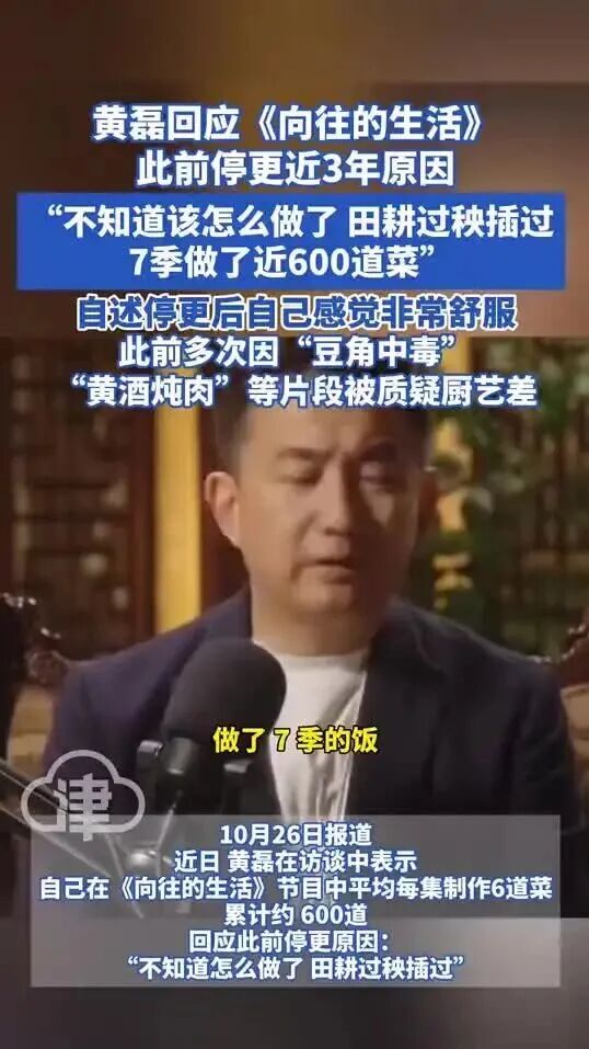 黄磊回应此前主动暂停录制《向往的生活》：“不知道怎么做了，田