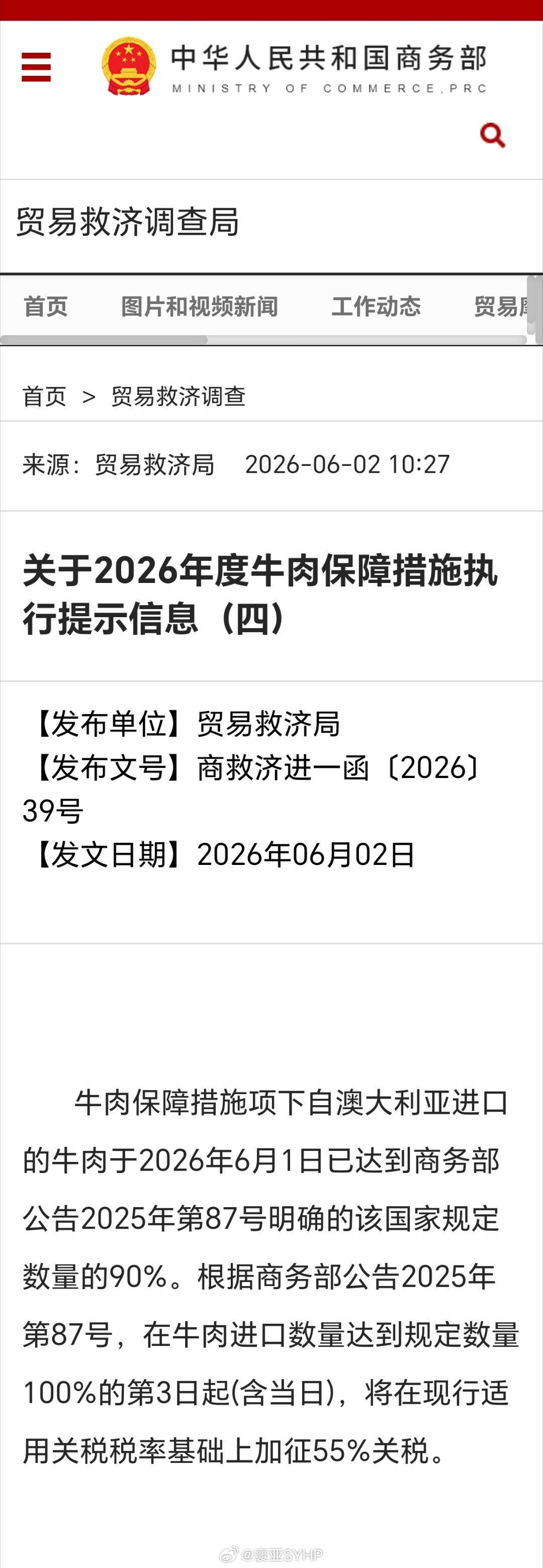 对澳大利亚牛肉加税55%商务部：对澳大利亚牛肉加税55% 