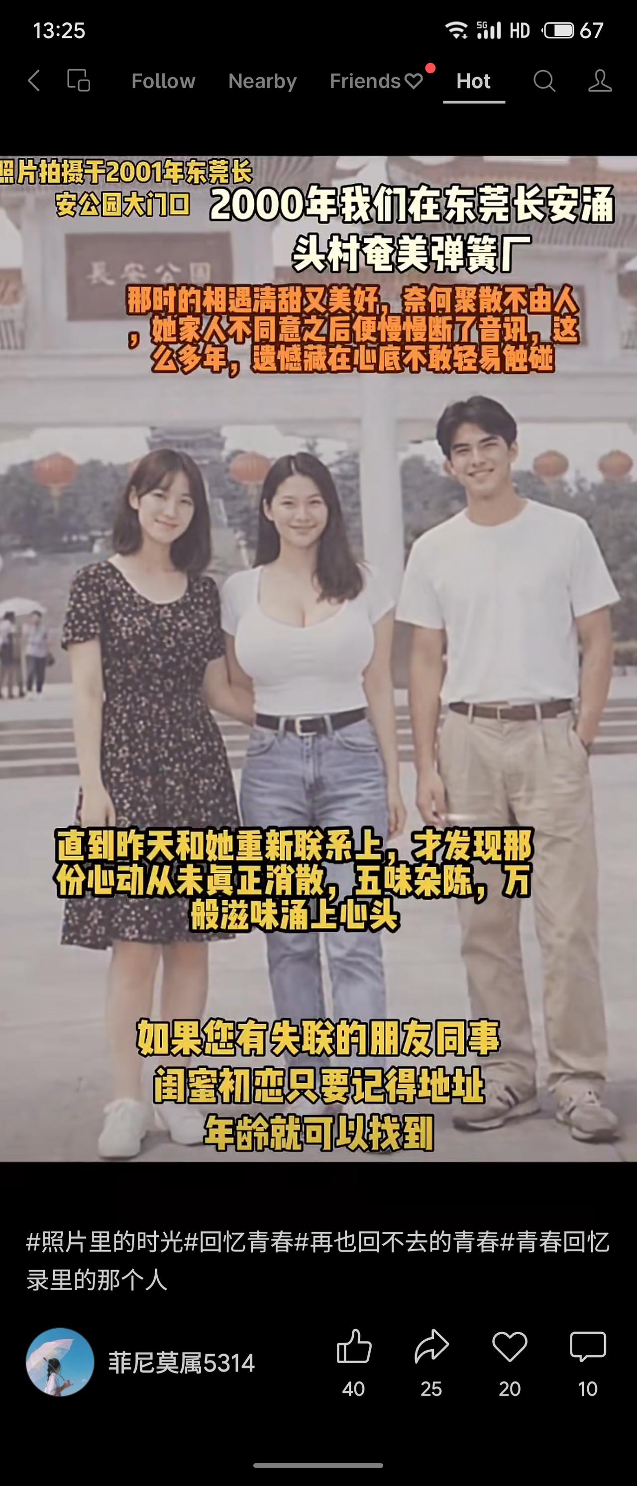 回忆2001年东莞长安公园门口的合影，当年在奄美弹簧厂与心上人相遇，因家人反对失