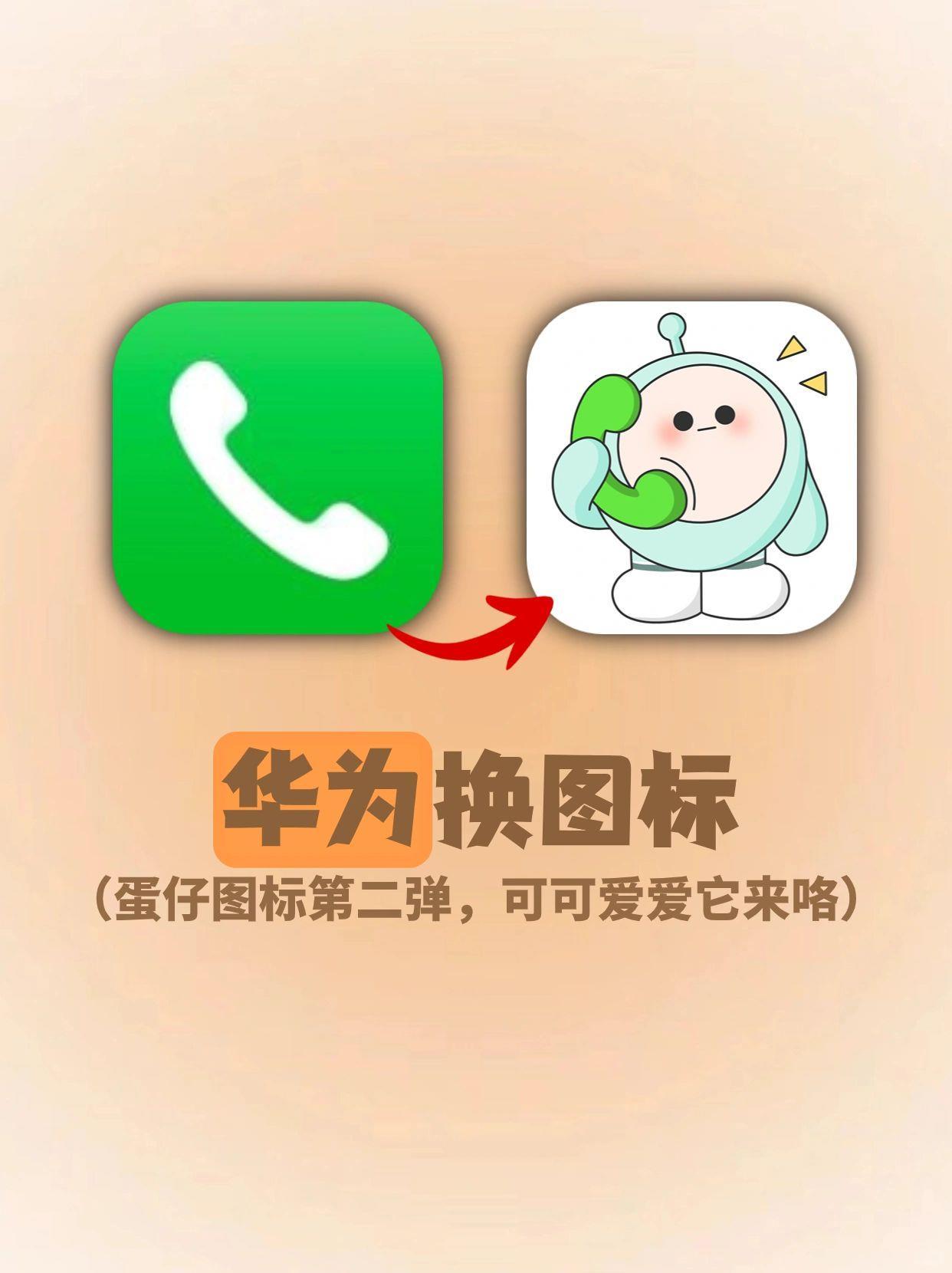 可爱值拉！！！当我把蛋仔放进图标里会怎样？
宝子们，蛋仔派对图标又来咯，实在是太