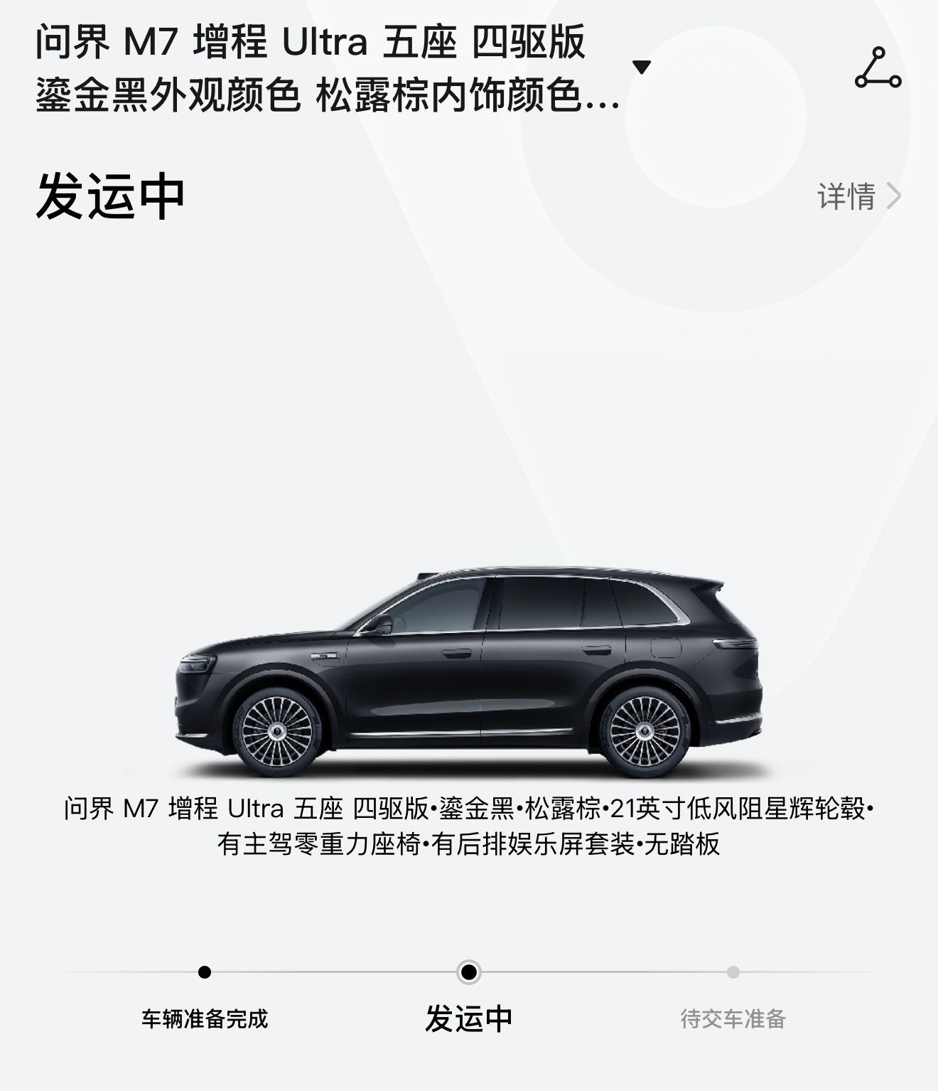 好消息，我的问界M7终于发运了。[坏笑] ​​​