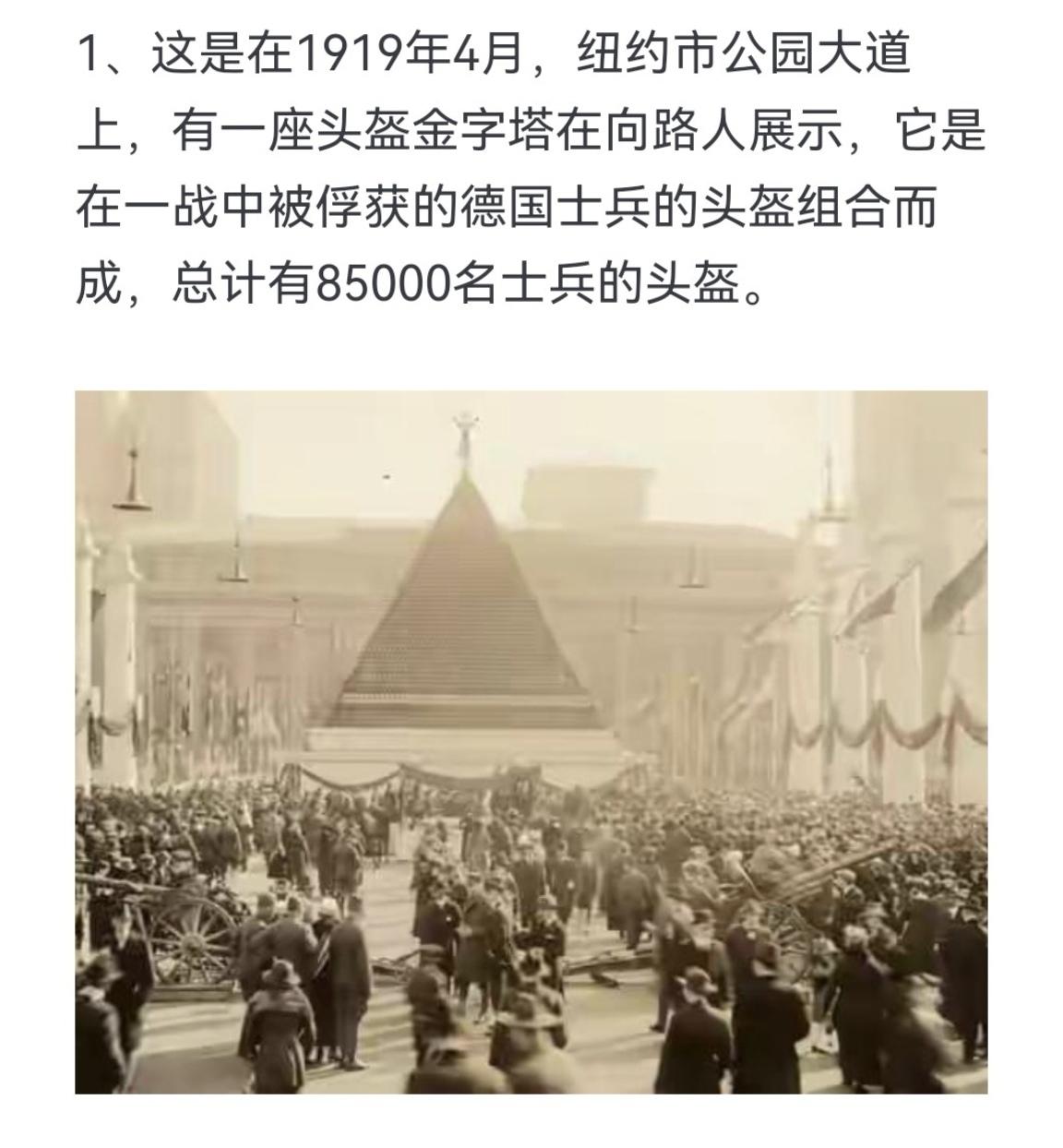 这是在1919年4月 纽约市公园大道上 有一座头盔金字塔在向路人展示