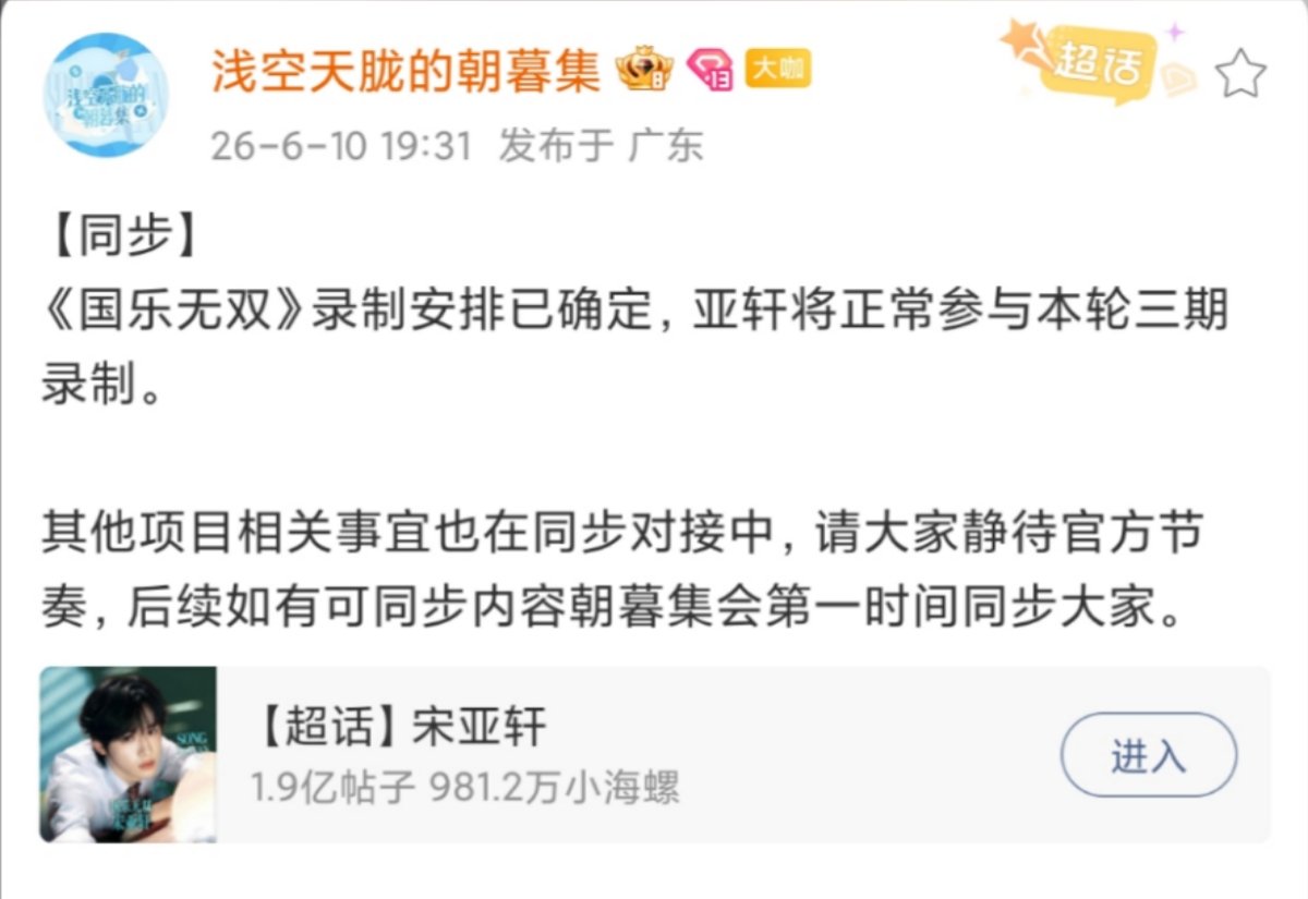 宋亚轩国乐无双录制安排宋亚轩正常参与国乐无双录制 宋亚轩国乐无双录制安排🈶 