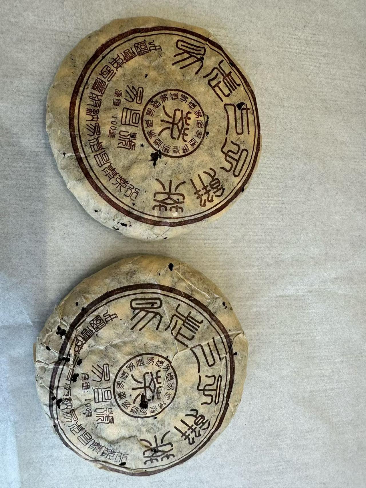 99易昌号小饼，纯干仓标准的。原提拆的仓储特别好的。99易昌号小饼 普洱茶