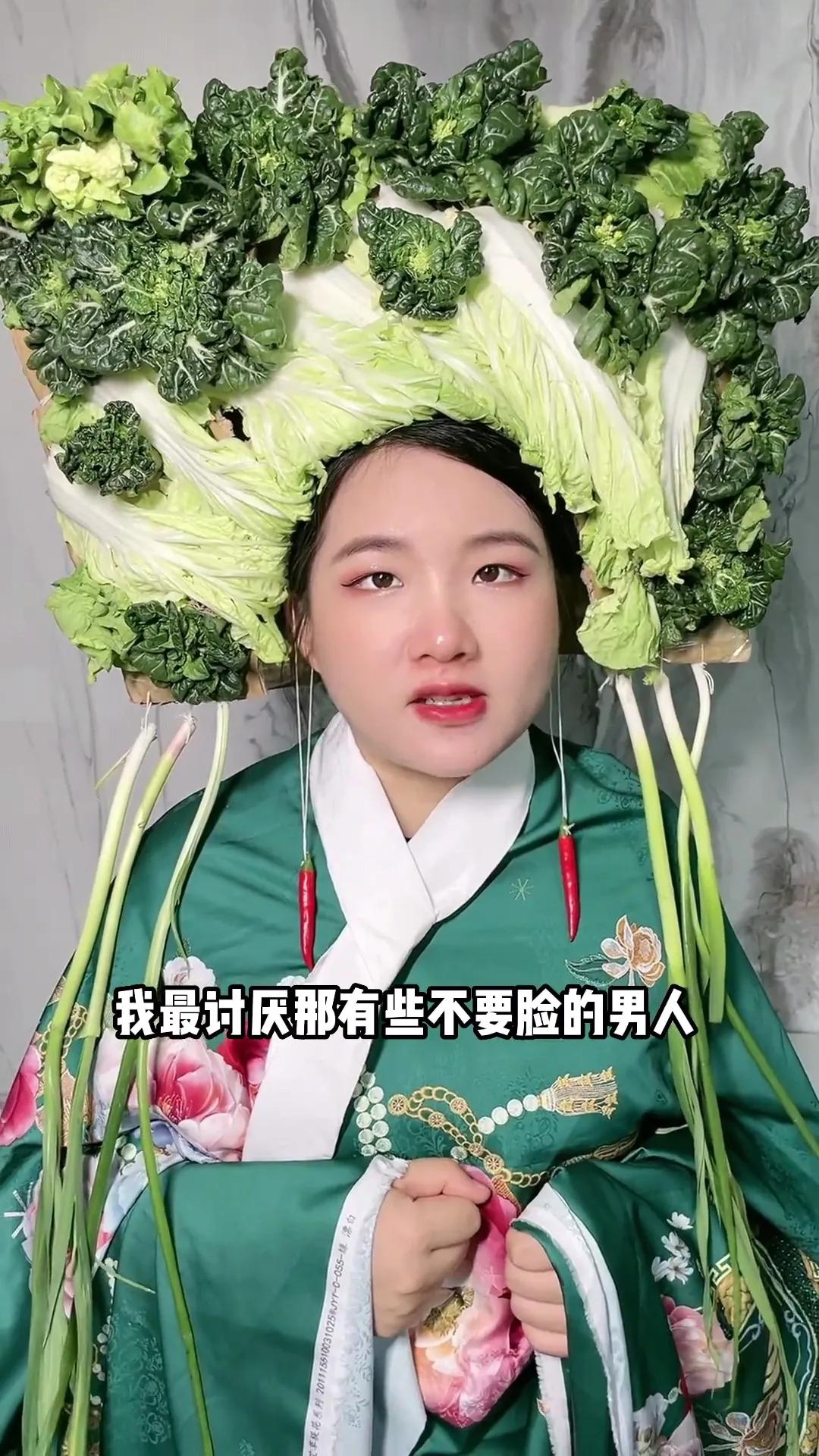 陈三废姐姐陈婷这身衣服太霸气了，整个一蔬菜头饰，仔细看是用白菜、青菜、蒜苗以及小