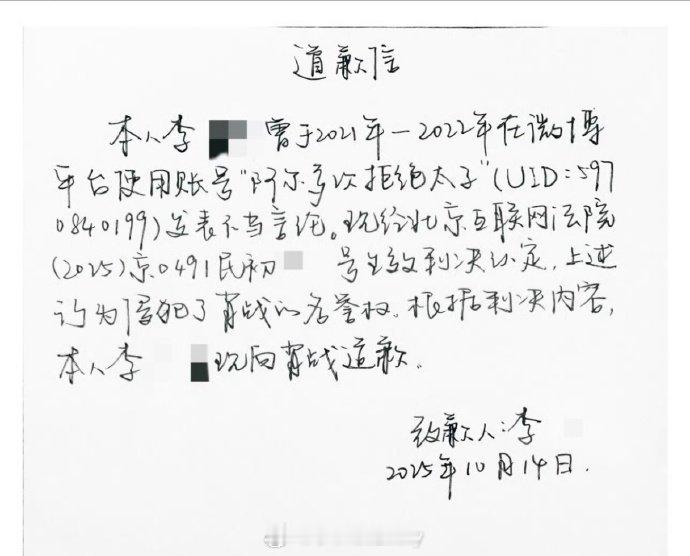 肖战黑粉手写道歉信，支持大帅哥维权[拳头] ​​​