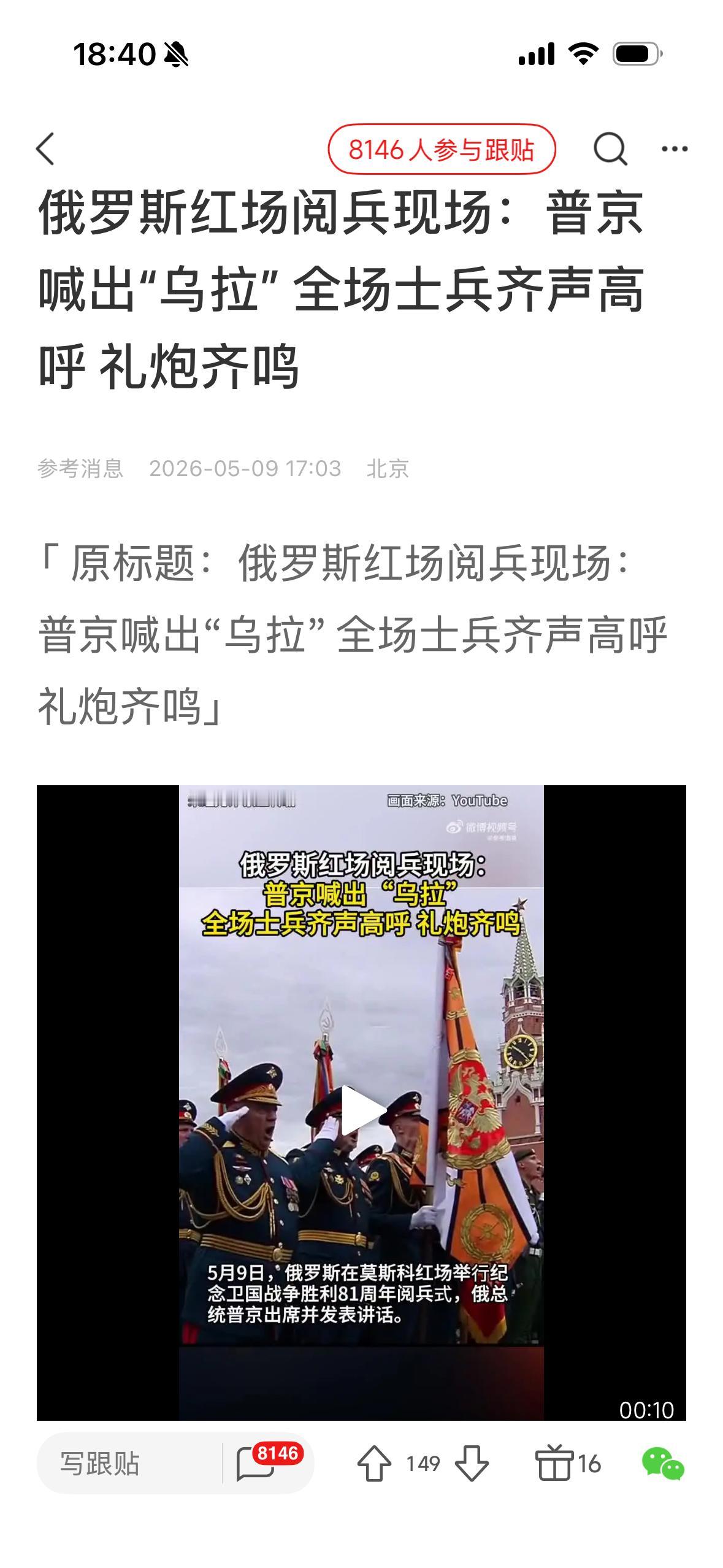 5月9日，俄罗斯在莫斯科红场举行纪念卫国战争胜利81周年阅兵式，俄总统普京出席并