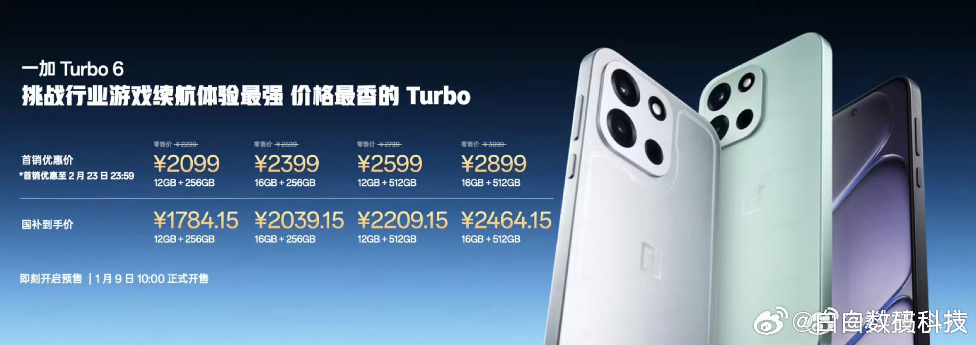 一加Turbo6 2099起，国补后1784.15这个价格太感人了，你们觉得这次