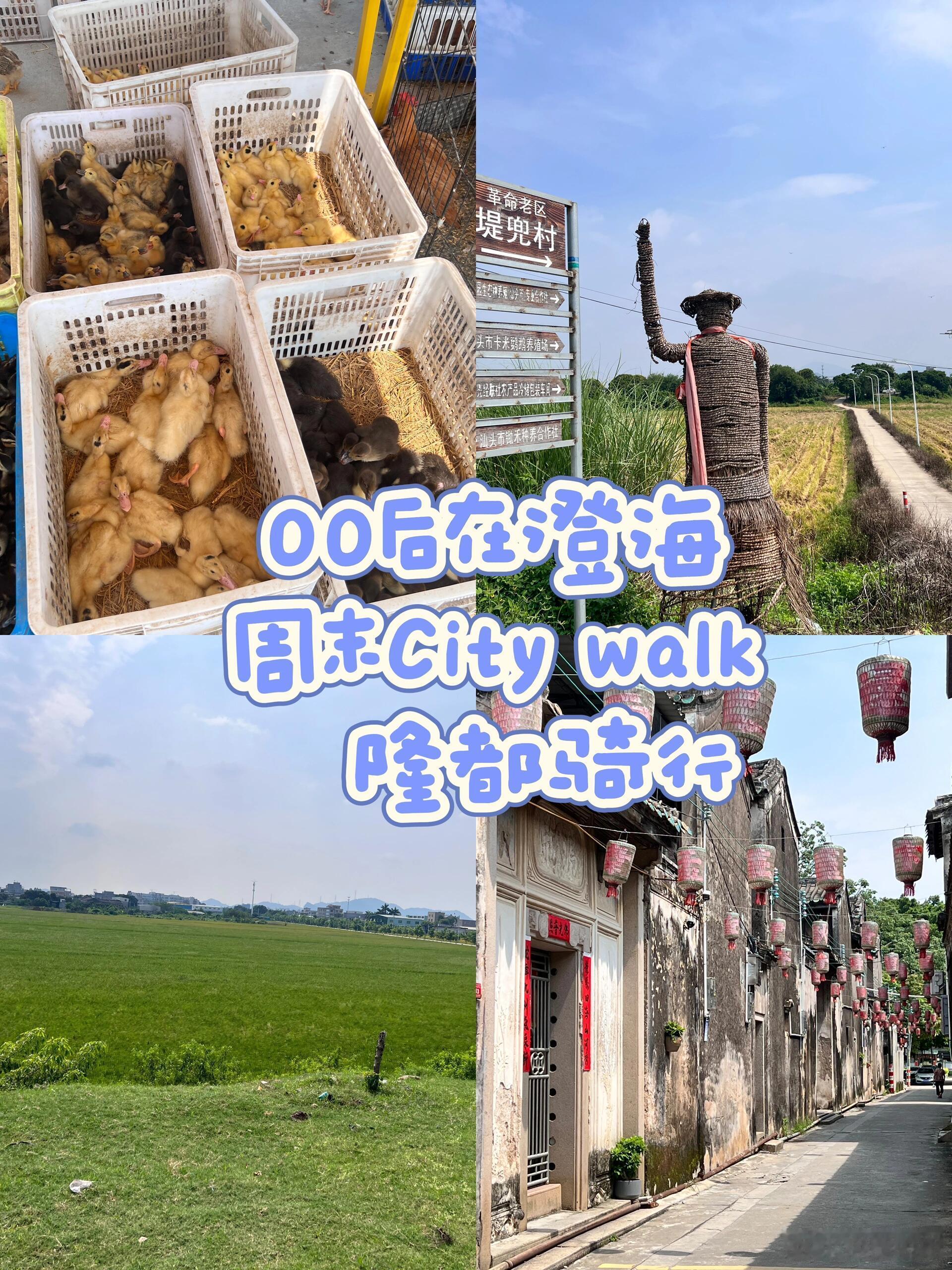骑行、自行车周末燃脂计划—澄海隆地骑行，边赏景边甩肉！告别枯燥健身，这个周末用骑