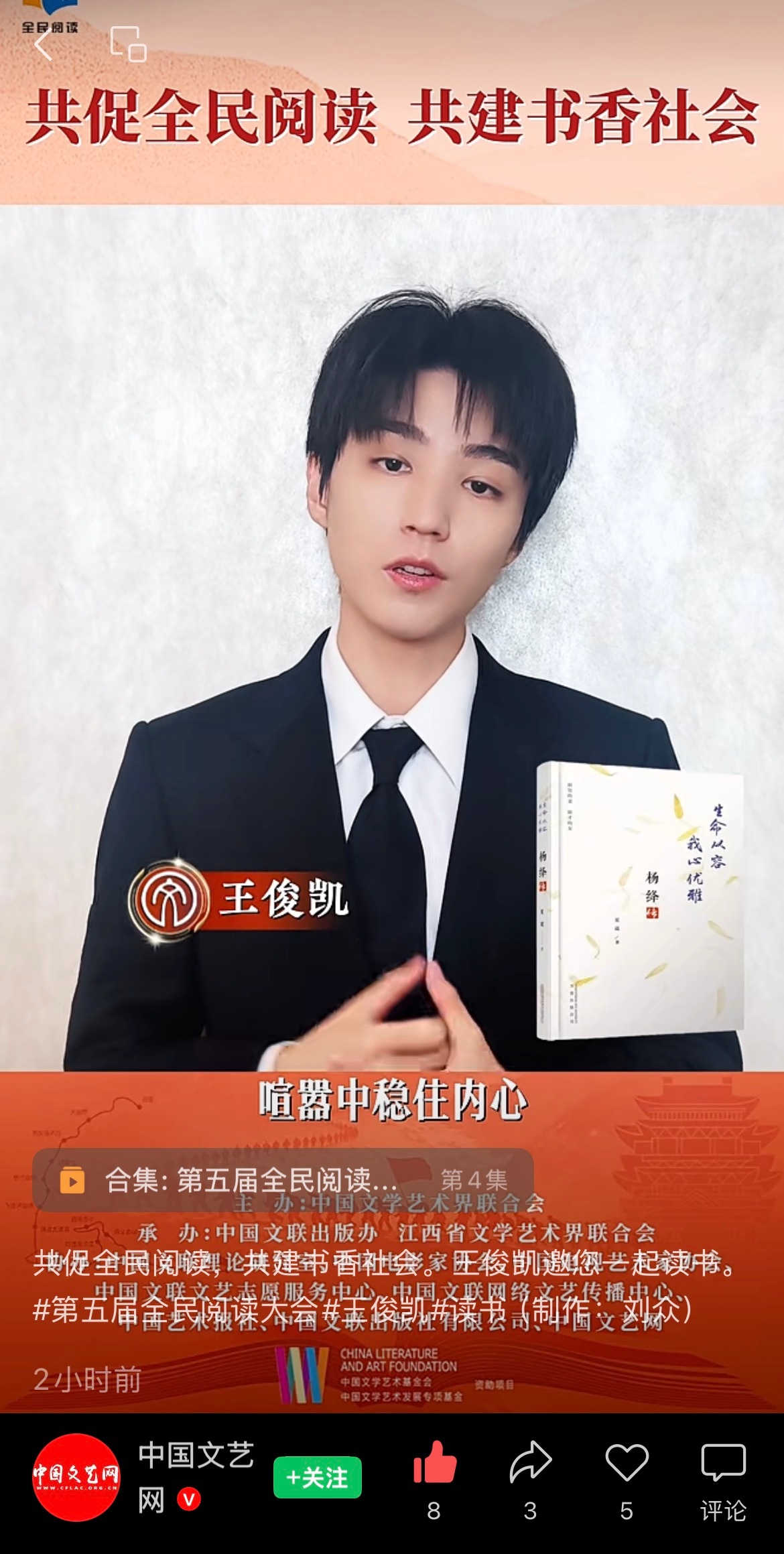 中国文艺网在vx视频号发了小凯推书的视频版，大家可以去点点赞