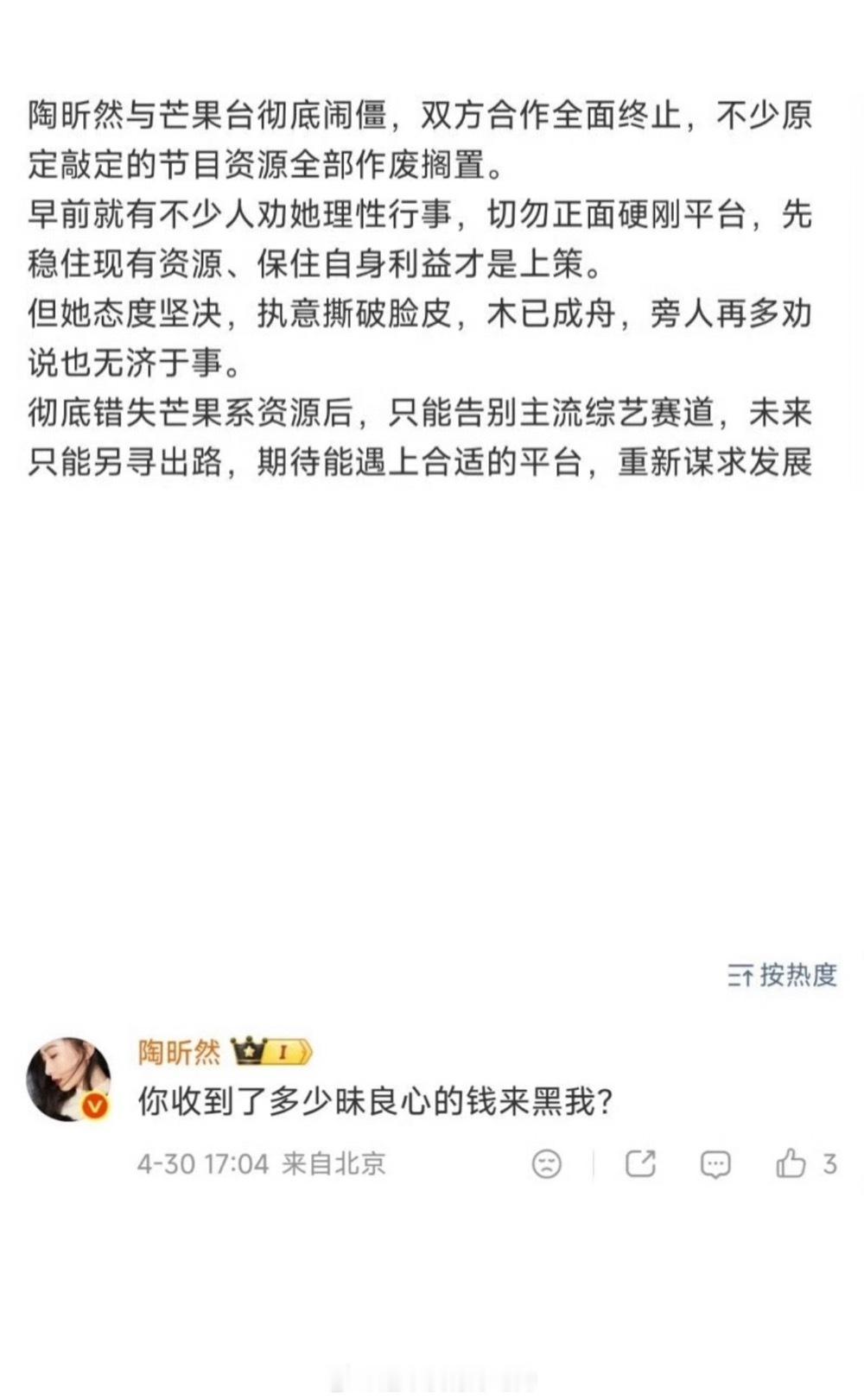 陶昕然 你收了多少昧良心的钱来黑我陶昕然硬刚营销号支持支持陶昕然硬刚到底，姐姐这