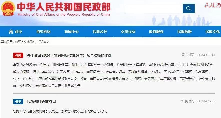 #民政部回应龙年不宜结婚言论#

“寡妇年”、“无春年”不适宜结婚？封建迷信何时
