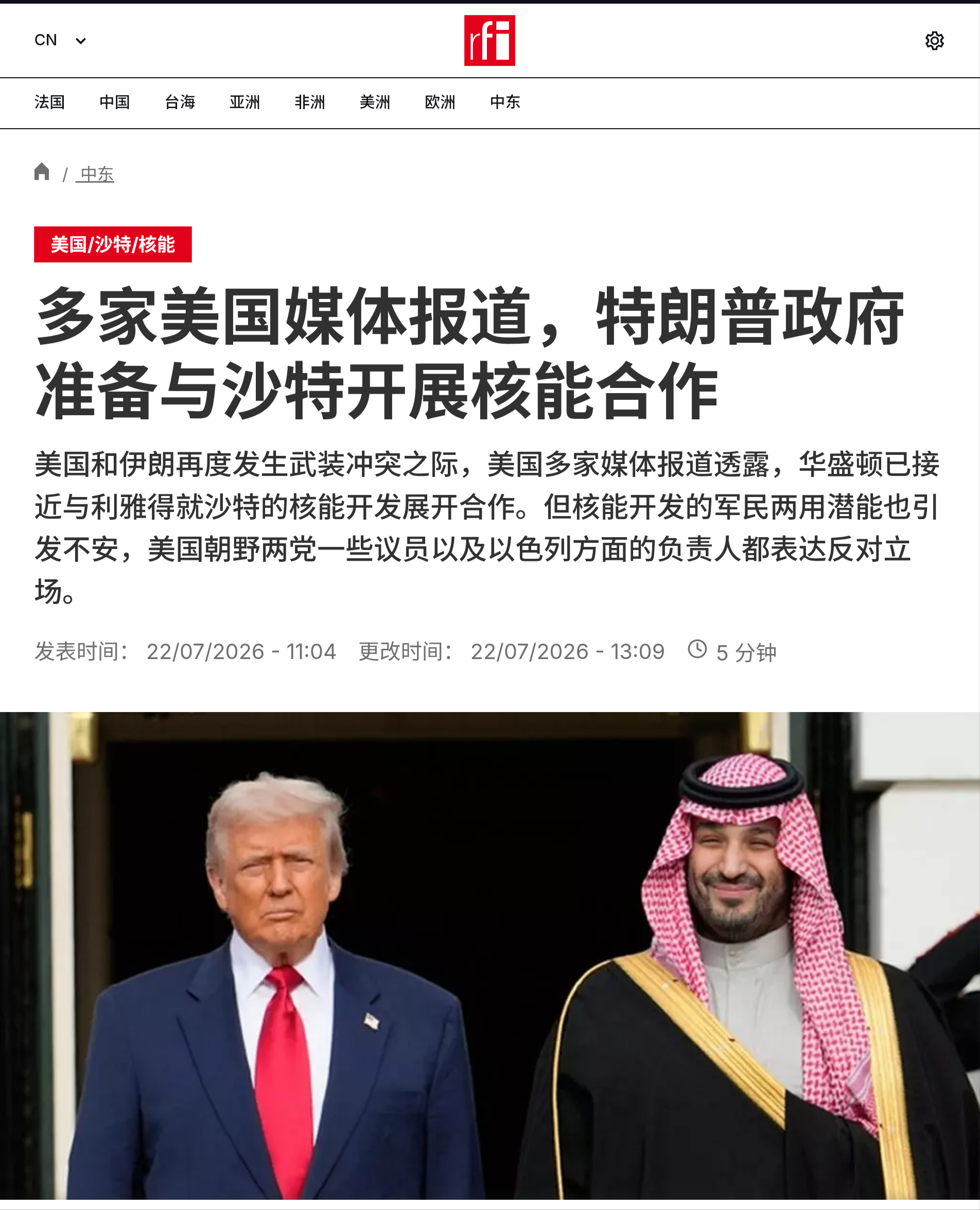 美国和伊朗再度发生武装冲突之际，美国多家媒体报道透露，华盛顿已接近与利雅得就沙特
