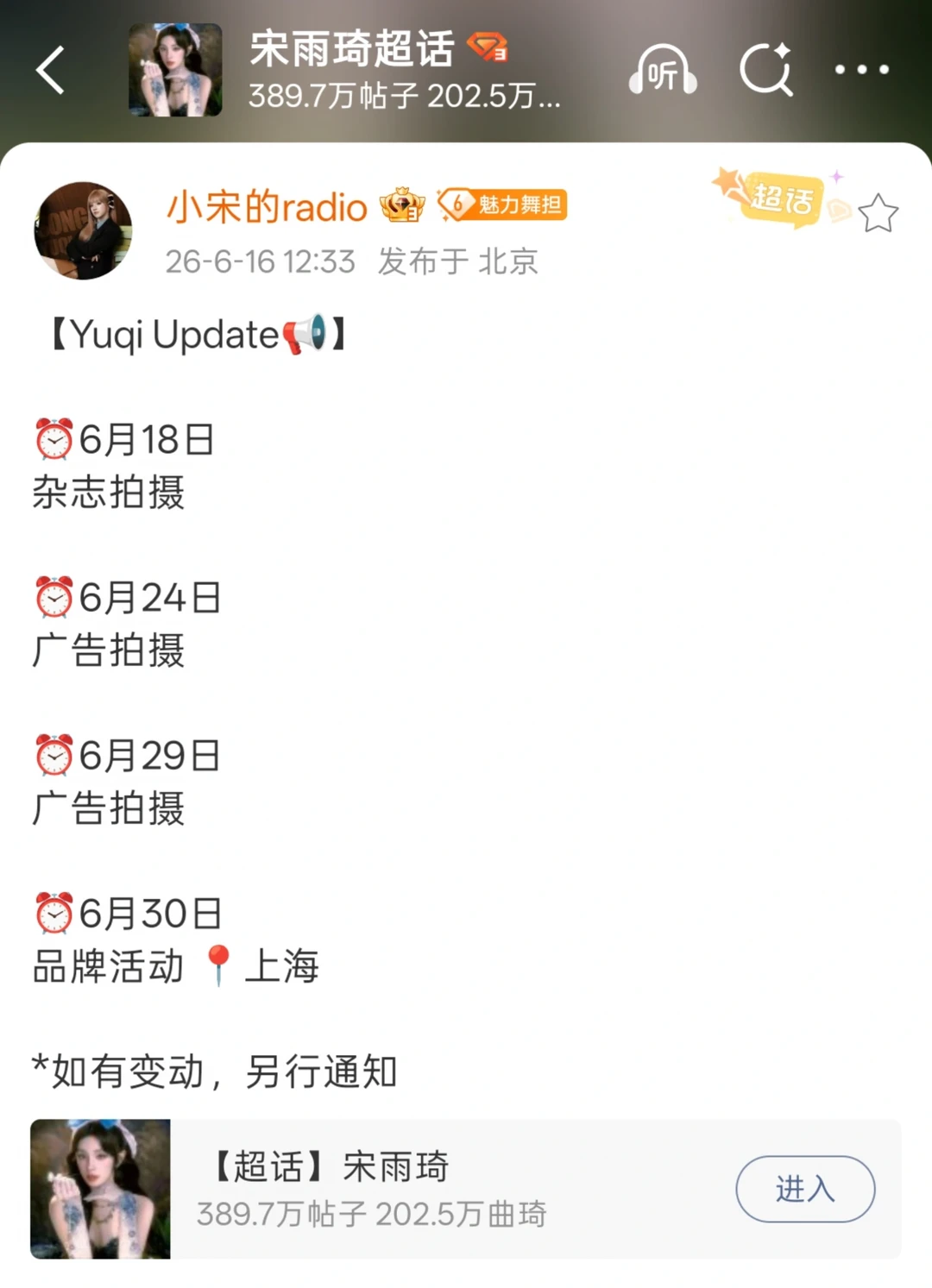 雨琦六月行程更新～期待杂志拍摄