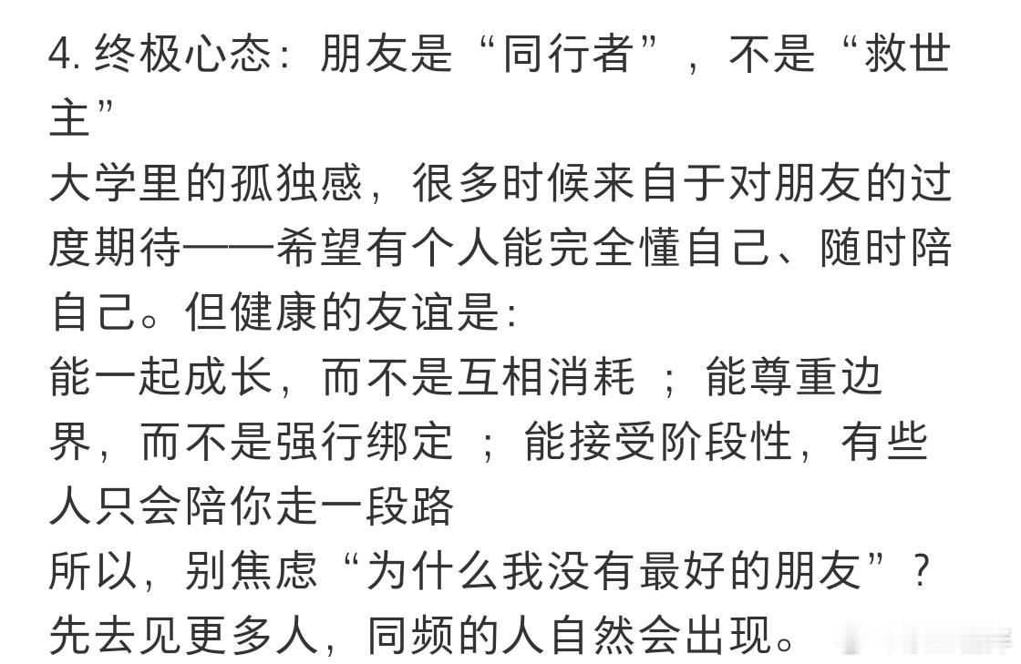 建议大家跨圈社交突破舒适圈 