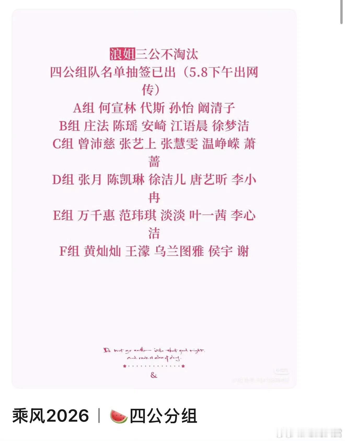 网传浪姐四公分组是真的吗这个名单 