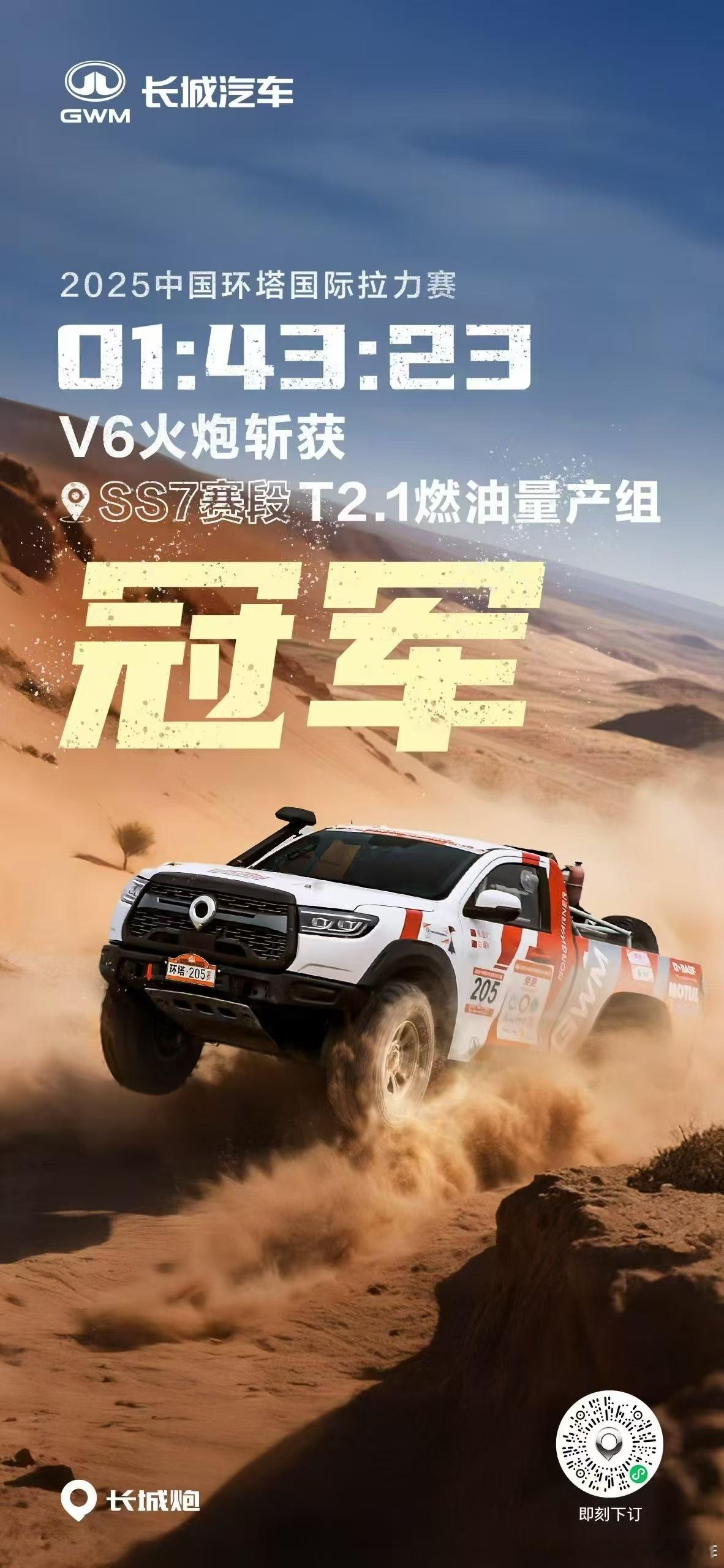 3.0T火炮够生猛SS7赛段量产燃油组T2.1冠军长城炮征战环塔 赛事级皮卡V6