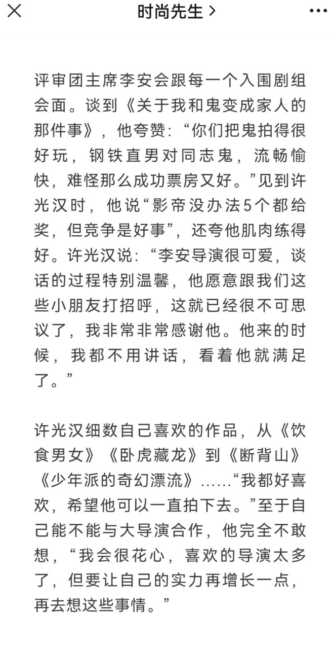 #许光汉穿皮短裙##李安夸许光汉肌肉练得好#  X《时尚先生》专题，在极寒的背景