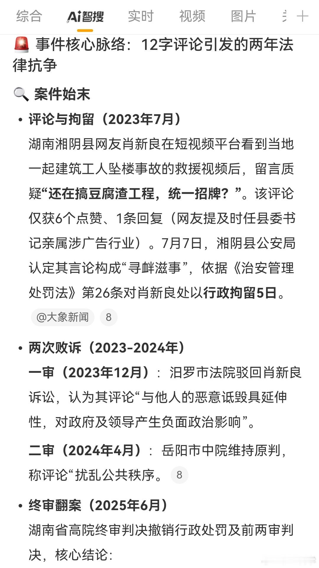 男子12字评论被行拘5天2年后翻案男子在视频下评论【还在搞豆腐渣工程，统一招牌？