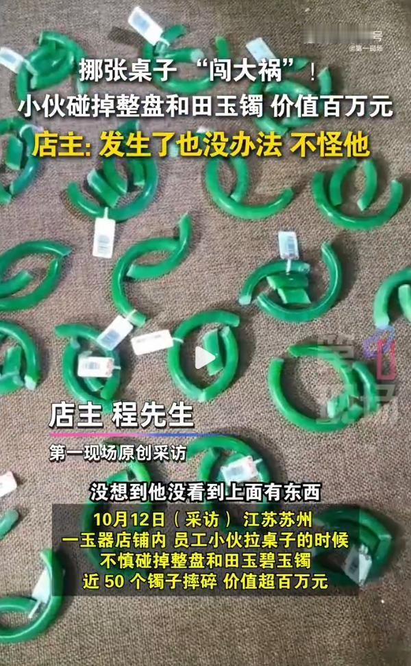 整盘碧玉镯子噼里啪啦碎成渣的瞬间，像在看慢镜头灾难片。那个拉桌子的 00 后员工