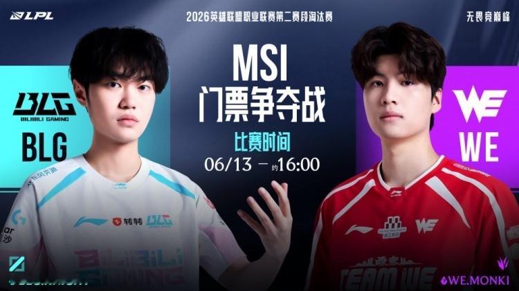 BLG对战WE险些被逆转！Monki潘森飞天游走疯狂针对Bin和Knight，关