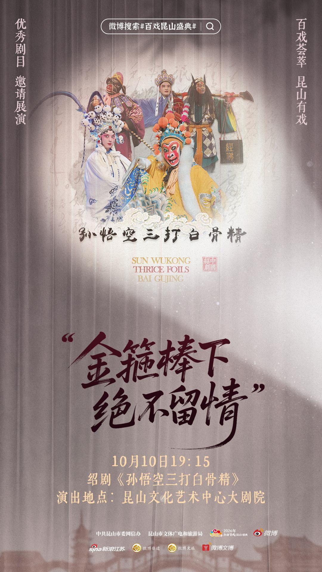 百戏昆山盛典 2026年戏曲百戏（昆山）盛典，9月下旬至11月。海门山歌剧、通剧